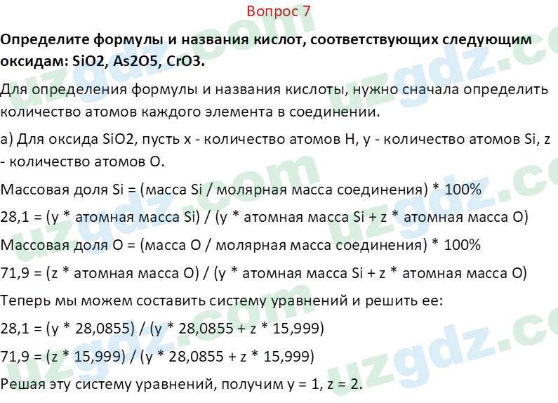 Химия Аскаров И. 8 класс 2019 Вопрос 71