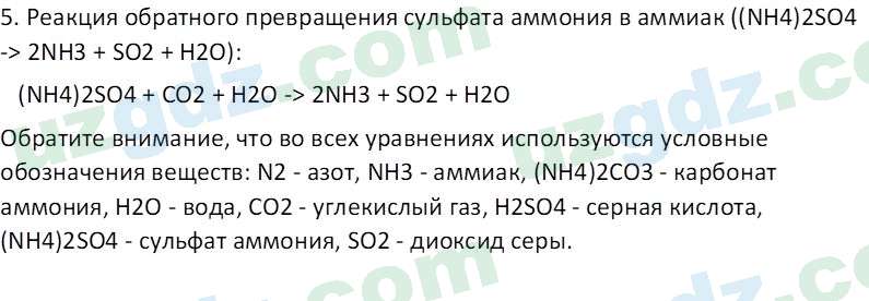 Химия Аскаров И. 8 класс 2019 Вопрос 21