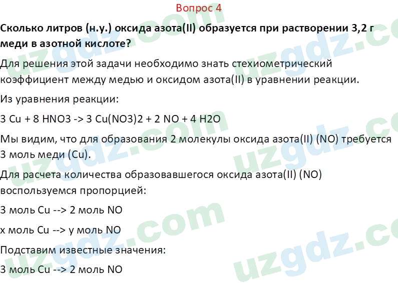 Химия Аскаров И. 8 класс 2019 Вопрос 41