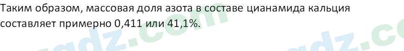 Химия Аскаров И. 8 класс 2019 Вопрос 61