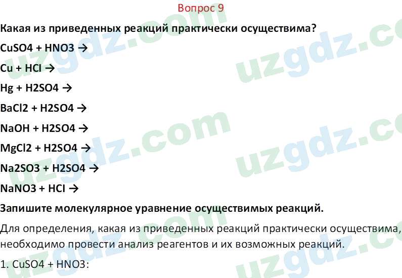 Химия Аскаров И. 8 класс 2019 Вопрос 91