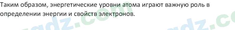 Химия Аскаров И. 8 класс 2019 Вопрос 41