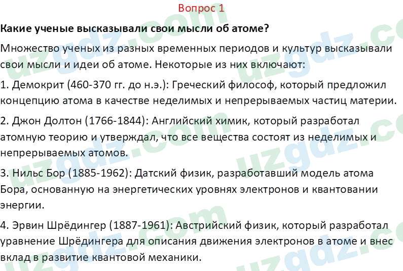 Химия Аскаров И. 8 класс 2019 Вопрос 11