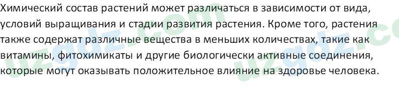 Химия Аскаров И. 8 класс 2019 Вопрос 11