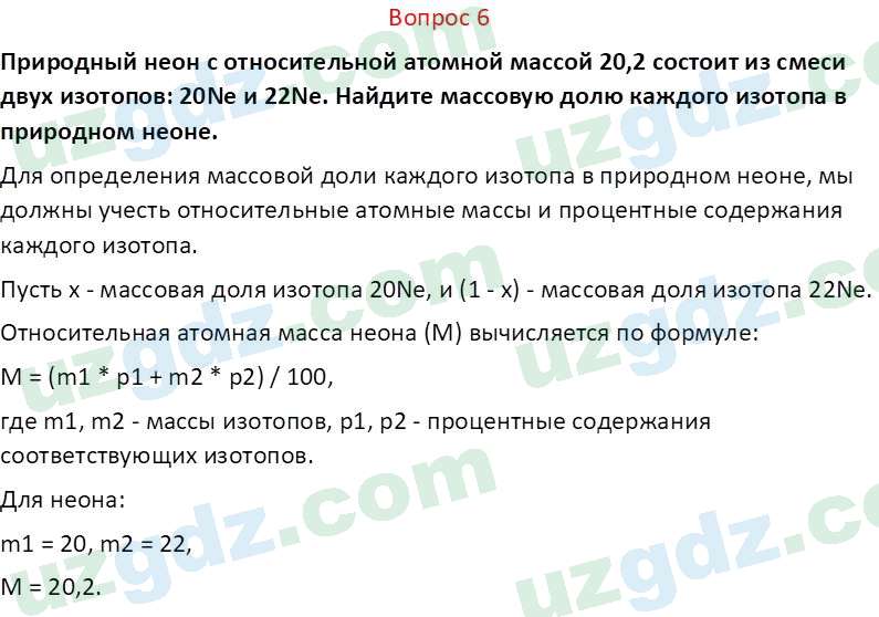 Химия Аскаров И. 8 класс 2019 Вопрос 61