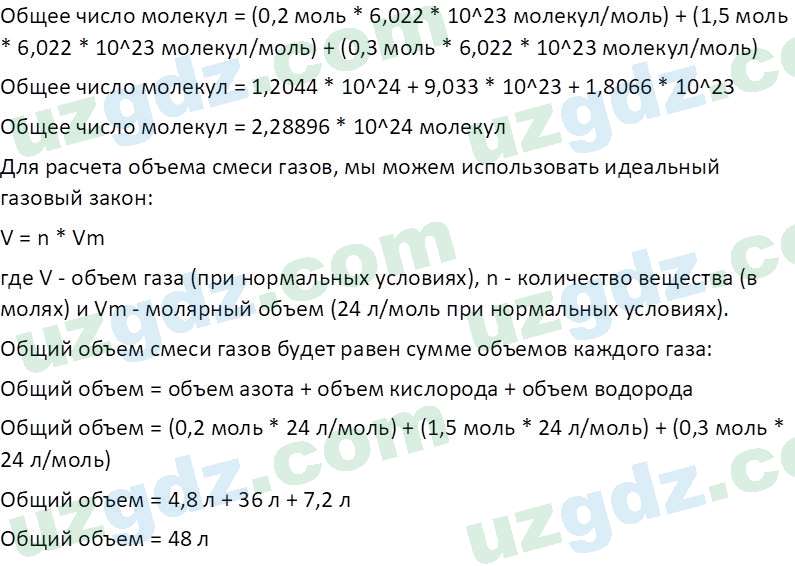 Химия Аскаров И. 8 класс 2019 Вопрос 21