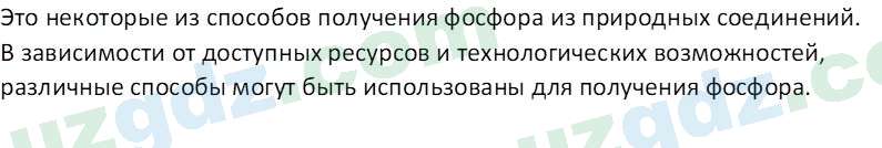 Химия Аскаров И. 8 класс 2019 Вопрос 31