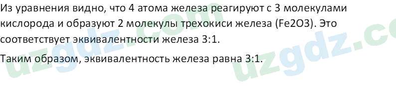 Химия Аскаров И. 8 класс 2019 Вопрос 41