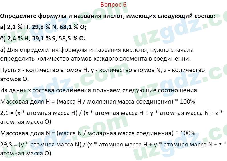 Химия Аскаров И. 8 класс 2019 Вопрос 61