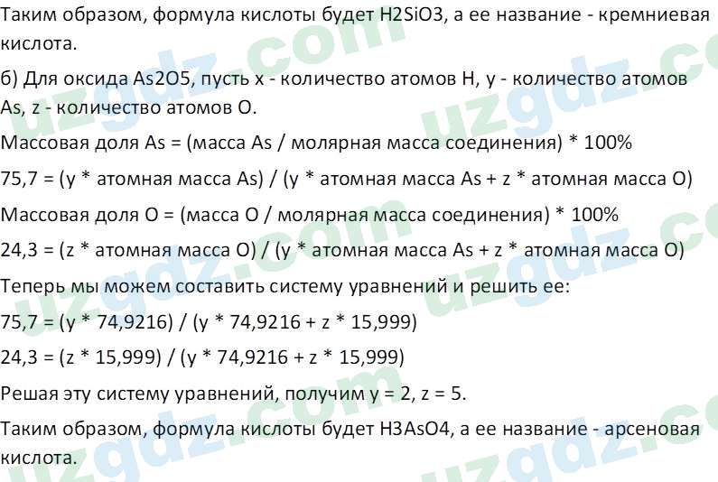 Химия Аскаров И. 8 класс 2019 Вопрос 71