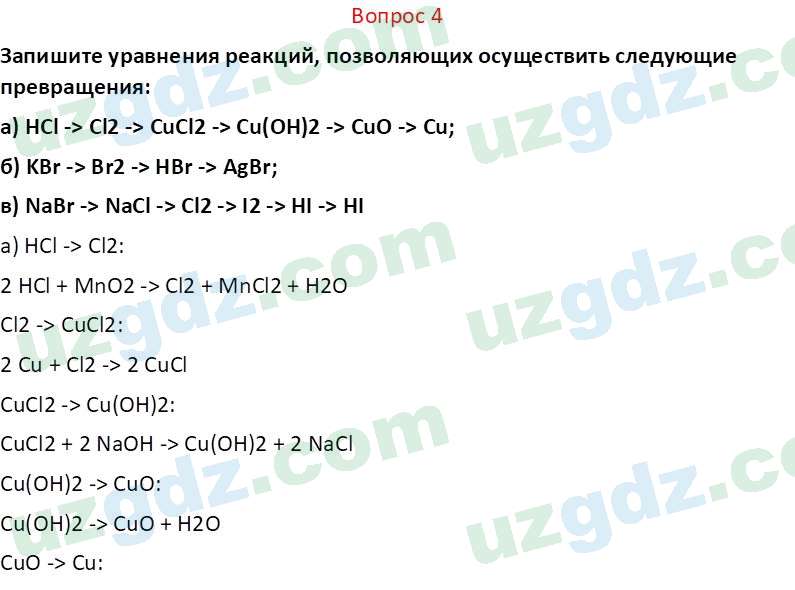 Химия Аскаров И. 8 класс 2019 Вопрос 41