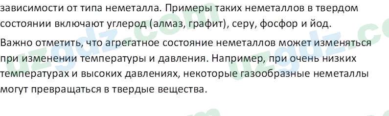 Химия Аскаров И. 8 класс 2019 Вопрос 21