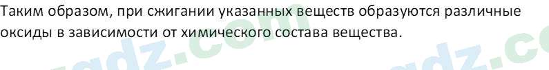 Химия Аскаров И. 8 класс 2019 Вопрос 31