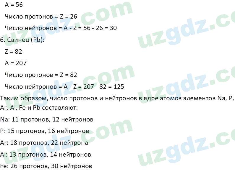 Химия Аскаров И. 8 класс 2019 Вопрос 41