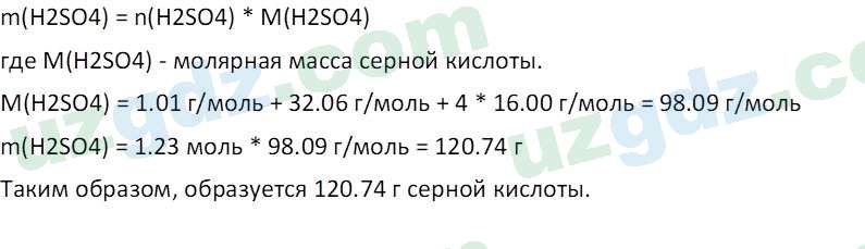 Химия Аскаров И. 8 класс 2019 Вопрос 61