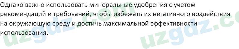 Химия Аскаров И. 8 класс 2019 Вопрос 11