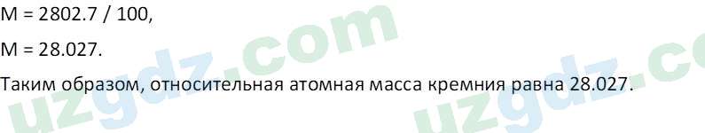 Химия Аскаров И. 8 класс 2019 Вопрос 51