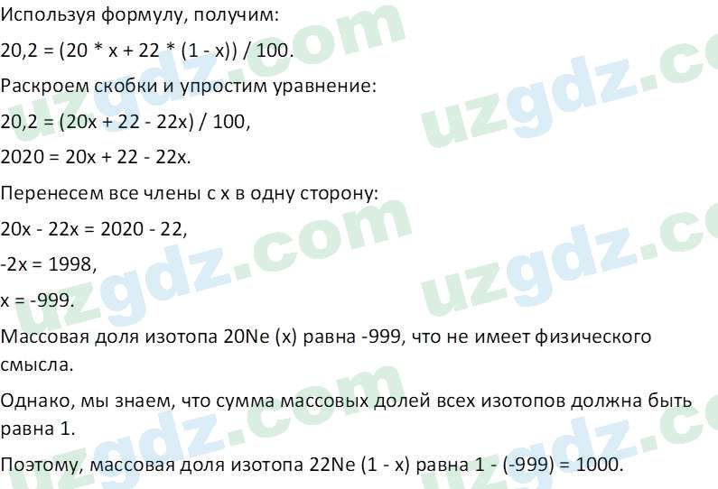 Химия Аскаров И. 8 класс 2019 Вопрос 61