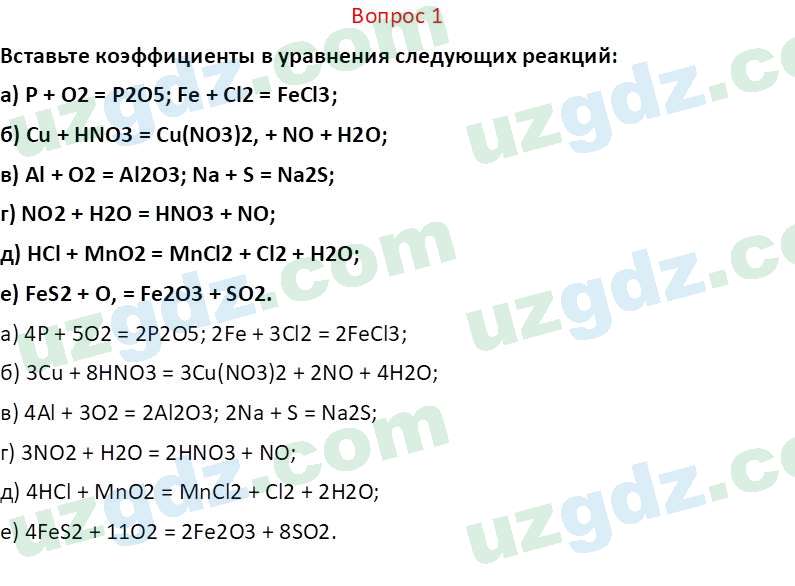 Химия Аскаров И. 8 класс 2019 Вопрос 11