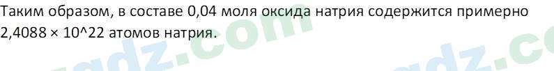 Химия Аскаров И. 8 класс 2019 Вопрос 91