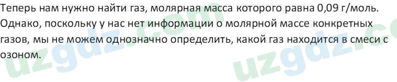 Химия Аскаров И. 8 класс 2019 Вопрос 131