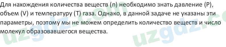 Химия Аскаров И. 8 класс 2019 Вопрос 91