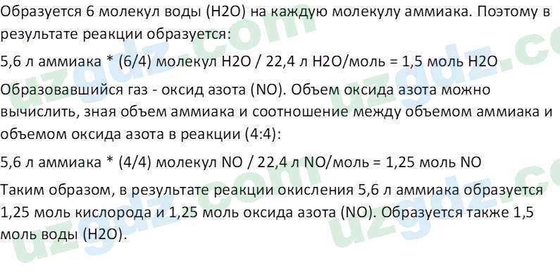 Химия Аскаров И. 8 класс 2019 Вопрос 31