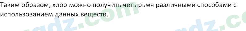 Химия Аскаров И. 8 класс 2019 Вопрос 51