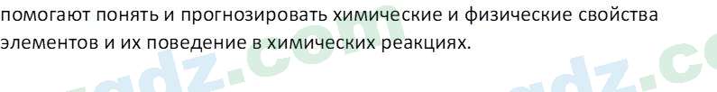 Химия Аскаров И. 8 класс 2019 Вопрос 11