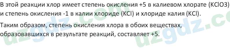 Химия Аскаров И. 8 класс 2019 Вопрос 41