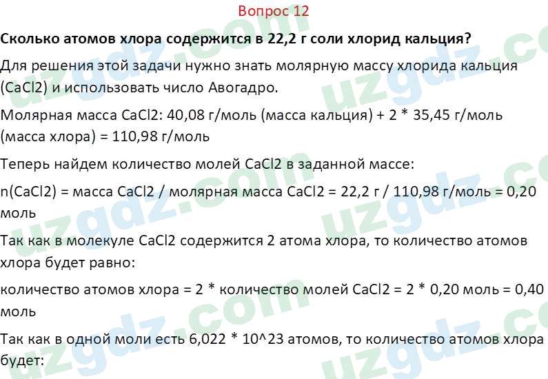 Химия Аскаров И. 8 класс 2019 Вопрос 121