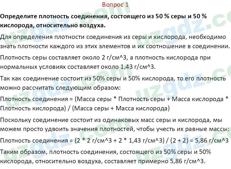 Химия Аскаров И. 8 класс 2019 Вопрос 11