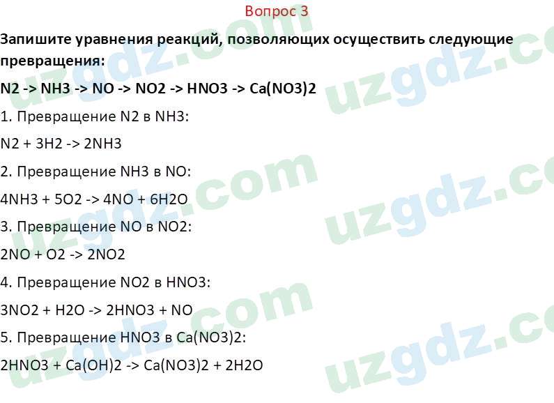 Химия Аскаров И. 8 класс 2019 Вопрос 31