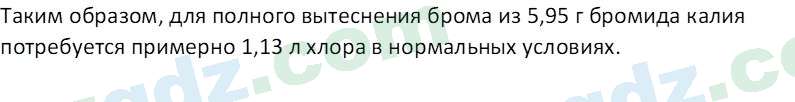 Химия Аскаров И. 8 класс 2019 Вопрос 51