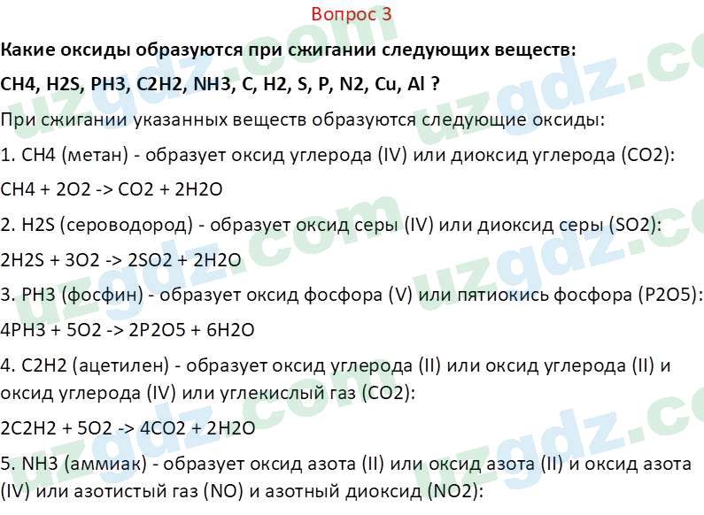 Химия Аскаров И. 8 класс 2019 Вопрос 31