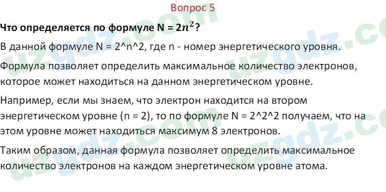 Химия Аскаров И. 8 класс 2019 Вопрос 51