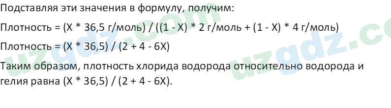 Химия Аскаров И. 8 класс 2019 Вопрос 11