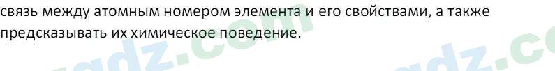 Химия Аскаров И. 8 класс 2019 Вопрос 41