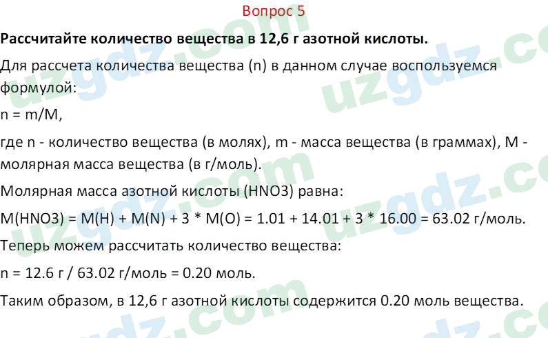 Химия Аскаров И. 8 класс 2019 Вопрос 51