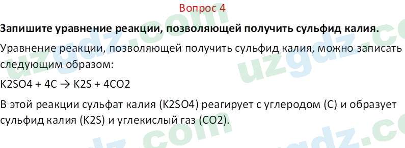 Химия Аскаров И. 8 класс 2019 Вопрос 41