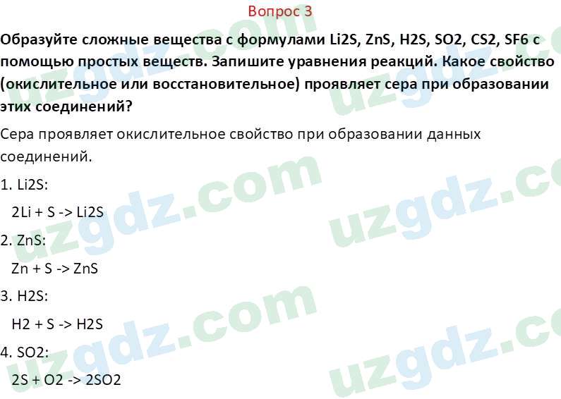 Химия Аскаров И. 8 класс 2019 Вопрос 31