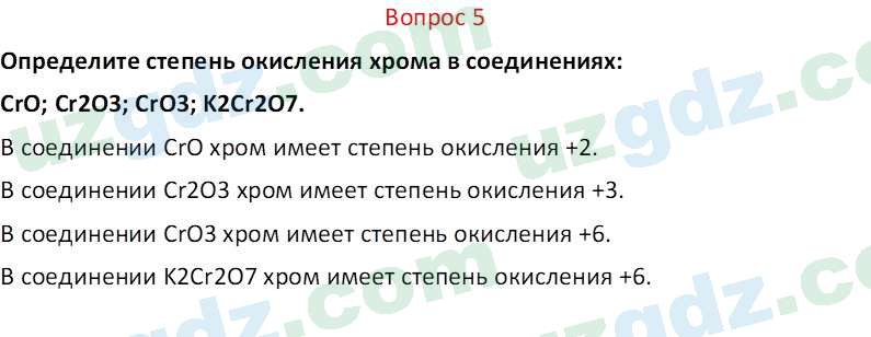 Химия Аскаров И. 8 класс 2019 Вопрос 51