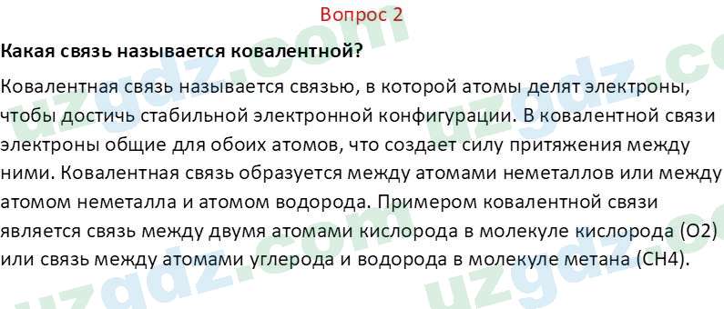 Химия Аскаров И. 8 класс 2019 Вопрос 21