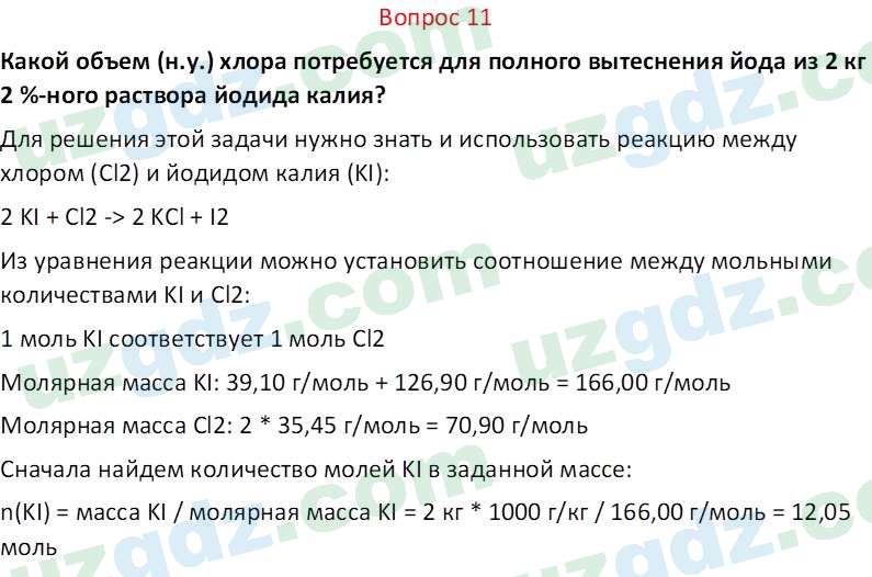 Химия Аскаров И. 8 класс 2019 Вопрос 111