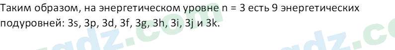 Химия Аскаров И. 8 класс 2019 Вопрос 31