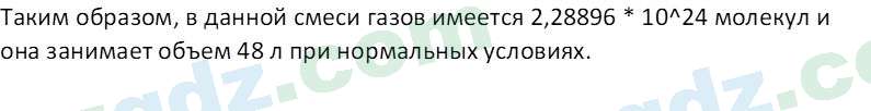 Химия Аскаров И. 8 класс 2019 Вопрос 21