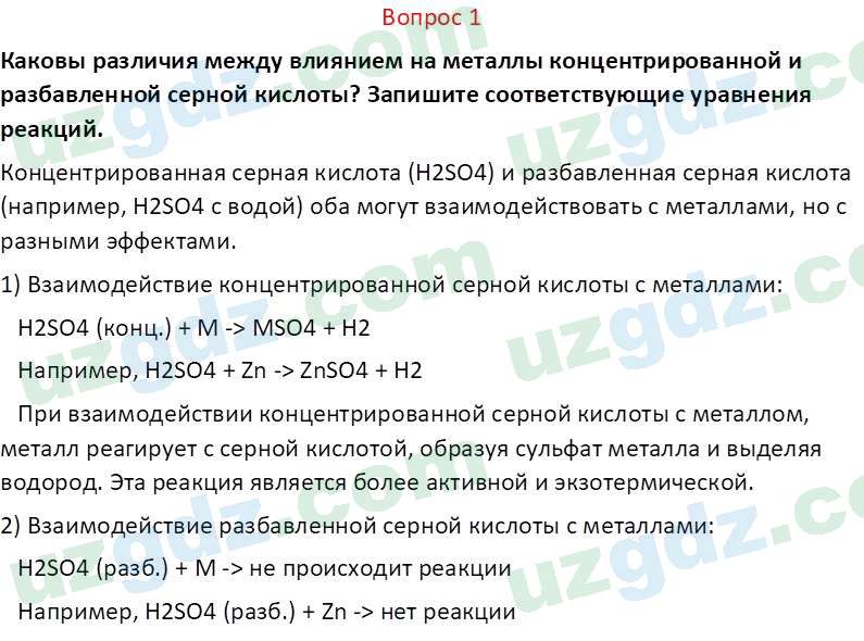 Химия Аскаров И. 8 класс 2019 Вопрос 11