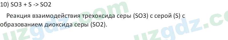 Химия Аскаров И. 8 класс 2019 Вопрос 21