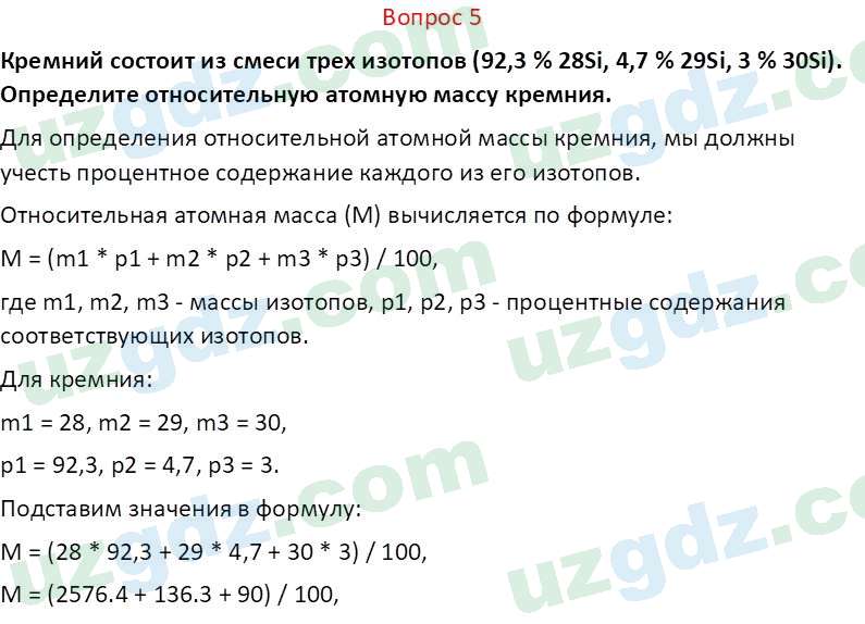 Химия Аскаров И. 8 класс 2019 Вопрос 51