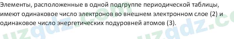 Химия Аскаров И. 8 класс 2019 Вопрос 31